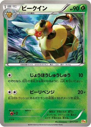 Vespiquen (011/131) - CP4 Premium Champion Pack CP4: Premium Champion Pack Pokemon Japanese Single  Squirtle Squad Card Shop.