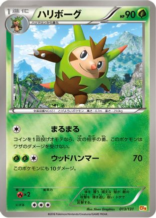 Quilladin (013/131) - CP4 Premium Champion Pack CP4: Premium Champion Pack Pokemon Japanese Single  Squirtle Squad Card Shop.