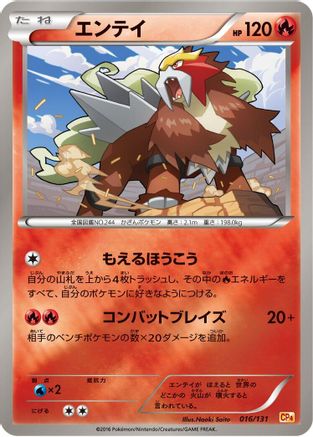 Entei (016/131) - CP4 Premium Champion Pack CP4: Premium Champion Pack Pokemon Japanese Single  Squirtle Squad Card Shop.
