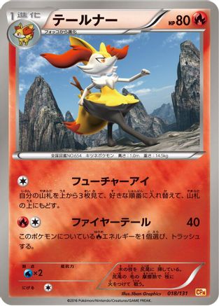 Braixen (018/131) - CP4 Premium Champion Pack CP4: Premium Champion Pack Pokemon Japanese Single  Squirtle Squad Card Shop.