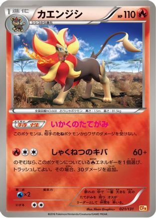 Pyroar - 021/131 (021/131) - CP4 Premium Champion Pack CP4: Premium Champion Pack Pokemon Japanese Single  Squirtle Squad Card Shop.