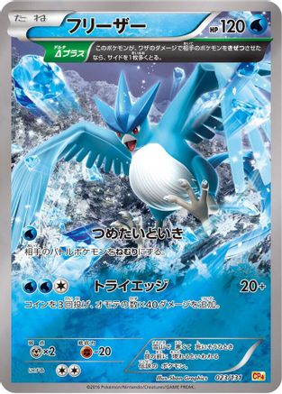 Articuno (023/131) - CP4 Premium Champion Pack CP4: Premium Champion Pack Pokemon Japanese Single  Squirtle Squad Card Shop.