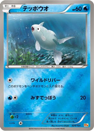 Remoraid (024/131) - CP4 Premium Champion Pack CP4: Premium Champion Pack Pokemon Japanese Single  Squirtle Squad Card Shop.