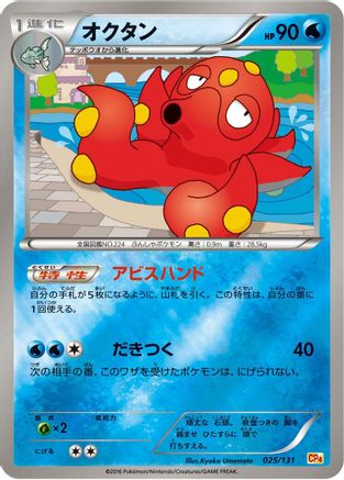Octillery (025/131) - CP4 Premium Champion Pack CP4: Premium Champion Pack Pokemon Japanese Single  Squirtle Squad Card Shop.