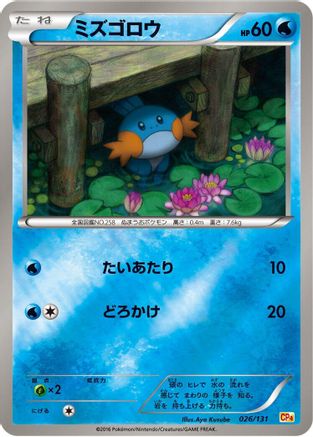 Mudkip (026/131) - CP4 Premium Champion Pack CP4: Premium Champion Pack Pokemon Japanese Single  Squirtle Squad Card Shop.