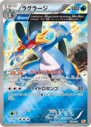 Swampert (028/131) - CP4 Premium Champion Pack CP4: Premium Champion Pack Pokemon Japanese Single  Squirtle Squad Card Shop.
