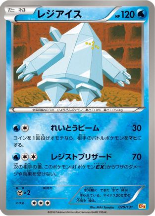 Regice (029/131) - CP4 Premium Champion Pack CP4: Premium Champion Pack Pokemon Japanese Single  Squirtle Squad Card Shop.