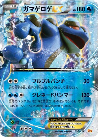 Seismitoad EX (030/131) - CP4 Premium Champion Pack Holofoil CP4: Premium Champion Pack Pokemon Japanese Single  Squirtle Squad Card Shop.