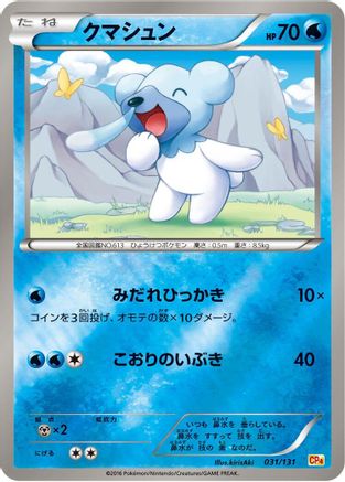 Cubchoo (031/131) - CP4 Premium Champion Pack CP4: Premium Champion Pack Pokemon Japanese Single  Squirtle Squad Card Shop.