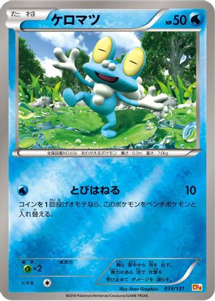 Froakie (033/131) - CP4 Premium Champion Pack CP4: Premium Champion Pack Pokemon Japanese Single  Squirtle Squad Card Shop.