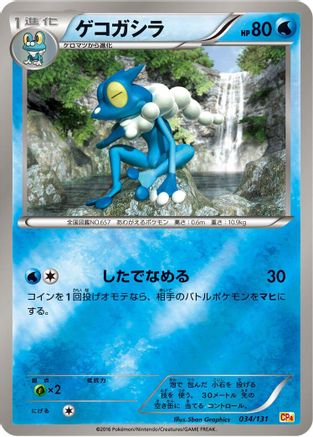 Frogadier (034/131) - CP4 Premium Champion Pack CP4: Premium Champion Pack Pokemon Japanese Single  Squirtle Squad Card Shop.
