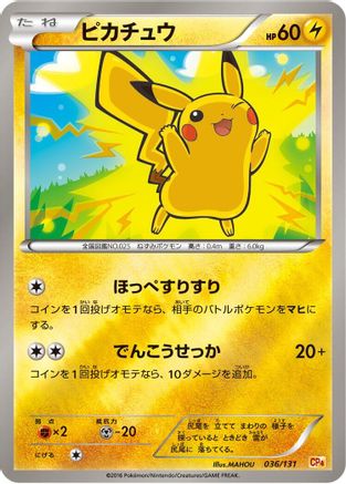 Pikachu (036/131) - CP4 Premium Champion Pack CP4: Premium Champion Pack Pokemon Japanese Single  Squirtle Squad Card Shop.