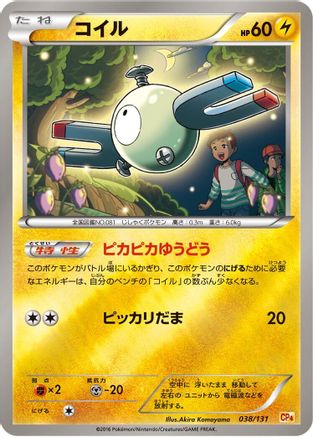 Magnemite (038/131) - CP4 Premium Champion Pack CP4: Premium Champion Pack Pokemon Japanese Single  Squirtle Squad Card Shop.