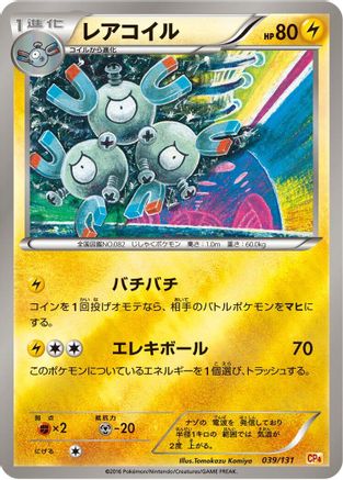 Magneton (039/131) - CP4 Premium Champion Pack CP4: Premium Champion Pack Pokemon Japanese Single  Squirtle Squad Card Shop.