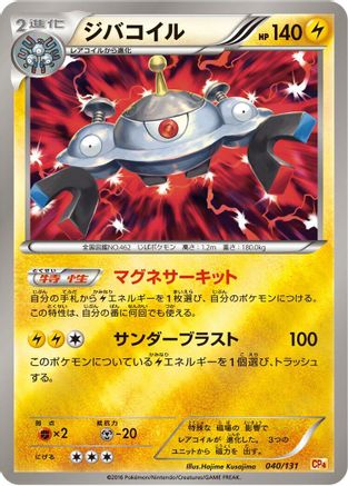 Magnezone (040/131) - CP4 Premium Champion Pack CP4: Premium Champion Pack Pokemon Japanese Single  Squirtle Squad Card Shop.