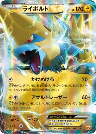 Manectric EX (042/131) - CP4 Premium Champion Pack Holofoil CP4: Premium Champion Pack Pokemon Japanese Single  Squirtle Squad Card Shop.