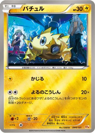 Joltik (044/131) - CP4 Premium Champion Pack CP4: Premium Champion Pack Pokemon Japanese Single  Squirtle Squad Card Shop.