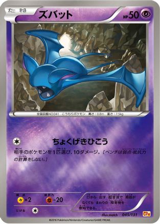 Zubat (045/131) - CP4 Premium Champion Pack CP4: Premium Champion Pack Pokemon Japanese Single  Squirtle Squad Card Shop.