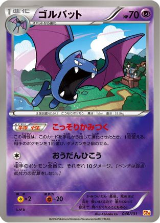 Golbat (046/131) - CP4 Premium Champion Pack CP4: Premium Champion Pack Pokemon Japanese Single  Squirtle Squad Card Shop.