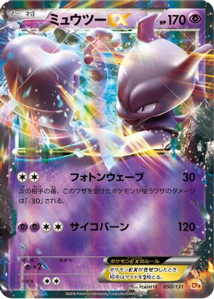 Mewtwo EX (050/131) - CP4 Premium Champion Pack Holofoil CP4: Premium Champion Pack Pokemon Japanese Single  Squirtle Squad Card Shop.