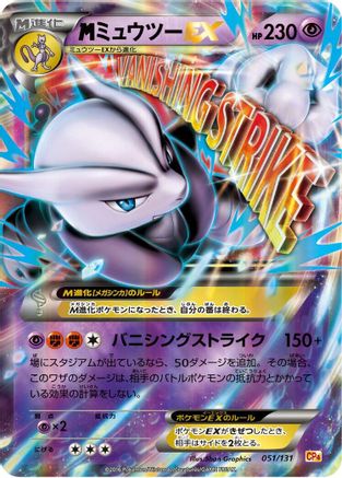 Mewtwo - 051/131 (051/131) - CP4 Premium Champion Pack CP4: Premium Champion Pack Pokemon Japanese Single  Squirtle Squad Card Shop.