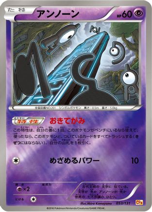 Unown (053/131) - CP4 Premium Champion Pack CP4: Premium Champion Pack Pokemon Japanese Single  Squirtle Squad Card Shop.
