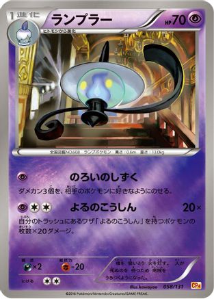Lampent (058/131) - CP4 Premium Champion Pack CP4: Premium Champion Pack Pokemon Japanese Single  Squirtle Squad Card Shop.