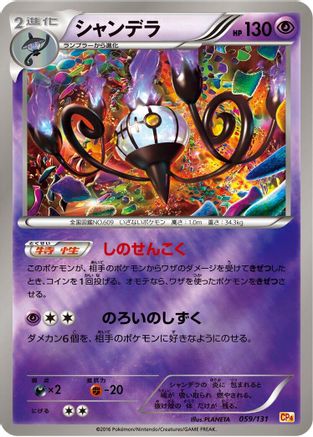 Chandelure (059/131) - CP4 Premium Champion Pack CP4: Premium Champion Pack Pokemon Japanese Single  Squirtle Squad Card Shop.