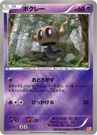 Phantump (060/131) - CP4 Premium Champion Pack CP4: Premium Champion Pack Pokemon Japanese Single  Squirtle Squad Card Shop.
