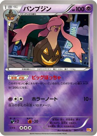 Gourgeist (063/131) - CP4 Premium Champion Pack CP4: Premium Champion Pack Pokemon Japanese Single  Squirtle Squad Card Shop.