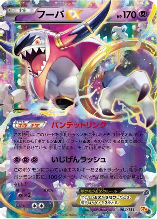 Hoopa EX (064/131) - CP4 Premium Champion Pack Holofoil CP4: Premium Champion Pack Pokemon Japanese Single  Squirtle Squad Card Shop.