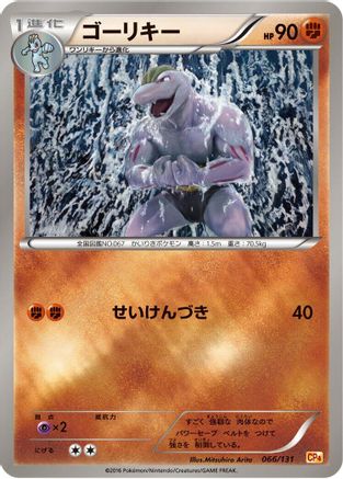 Machoke (066/131) - CP4 Premium Champion Pack CP4: Premium Champion Pack Pokemon Japanese Single  Squirtle Squad Card Shop.