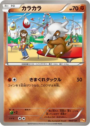Cubone (068/131) - CP4 Premium Champion Pack CP4: Premium Champion Pack Pokemon Japanese Single  Squirtle Squad Card Shop.