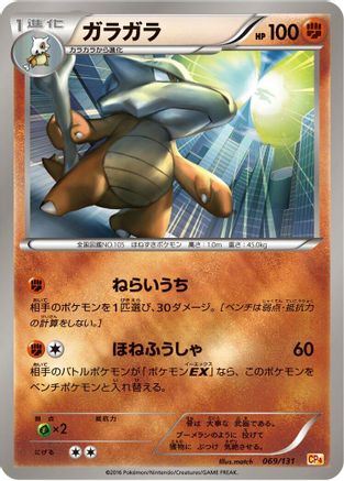 Marowak (069/131) - CP4 Premium Champion Pack CP4: Premium Champion Pack Pokemon Japanese Single  Squirtle Squad Card Shop.