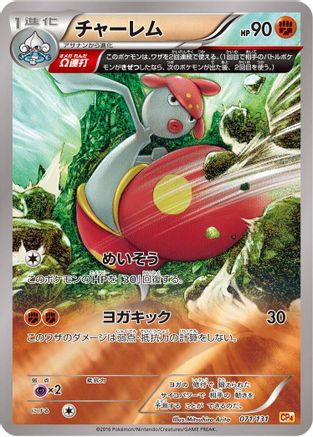 Medicham (071/131) - CP4 Premium Champion Pack CP4: Premium Champion Pack Pokemon Japanese Single  Squirtle Squad Card Shop.
