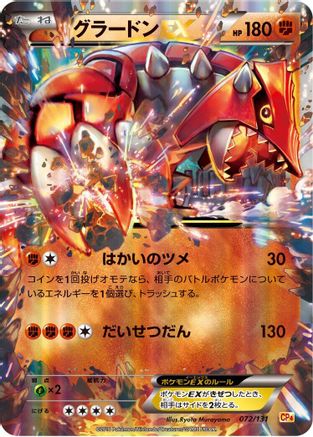 Groudon EX (072/131) - CP4 Premium Champion Pack Holofoil CP4: Premium Champion Pack Pokemon Japanese Single  Squirtle Squad Card Shop.