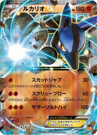 Lucario EX (074/131) - CP4 Premium Champion Pack Holofoil CP4: Premium Champion Pack Pokemon Japanese Single  Squirtle Squad Card Shop.