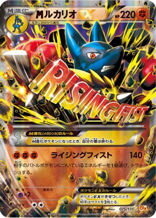 Lucario (075/131) - CP4 Premium Champion Pack CP4: Premium Champion Pack Pokemon Japanese Single  Squirtle Squad Card Shop.