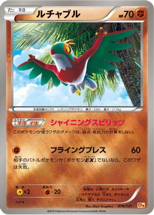 Hawlucha (076/131) - CP4 Premium Champion Pack CP4: Premium Champion Pack Pokemon Japanese Single  Squirtle Squad Card Shop.