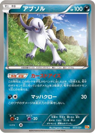 Absol (077/131) - CP4 Premium Champion Pack CP4: Premium Champion Pack Pokemon Japanese Single  Squirtle Squad Card Shop.