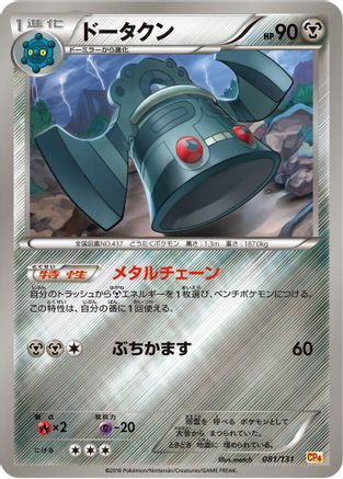 Bronzong (081/131) - CP4 Premium Champion Pack CP4: Premium Champion Pack Pokemon Japanese Single  Squirtle Squad Card Shop.