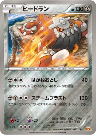 Heatran (082/131) - CP4 Premium Champion Pack CP4: Premium Champion Pack Pokemon Japanese Single  Squirtle Squad Card Shop.