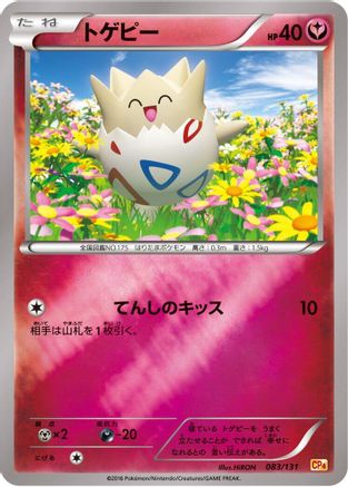 Togepi (083/131) - CP4 Premium Champion Pack CP4: Premium Champion Pack Pokemon Japanese Single  Squirtle Squad Card Shop.