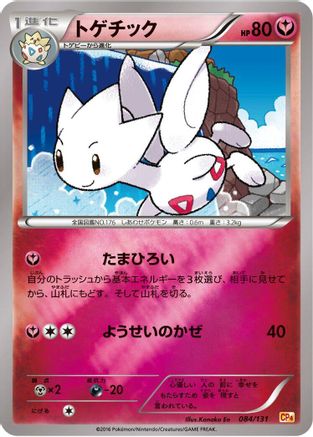 Togetic (084/131) - CP4 Premium Champion Pack CP4: Premium Champion Pack Pokemon Japanese Single  Squirtle Squad Card Shop.