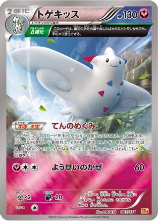 Togekiss (085/131) - CP4 Premium Champion Pack CP4: Premium Champion Pack Pokemon Japanese Single  Squirtle Squad Card Shop.