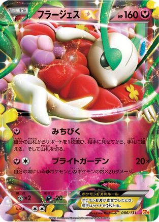 Florges EX (086/131) - CP4 Premium Champion Pack Holofoil CP4: Premium Champion Pack Pokemon Japanese Single  Squirtle Squad Card Shop.