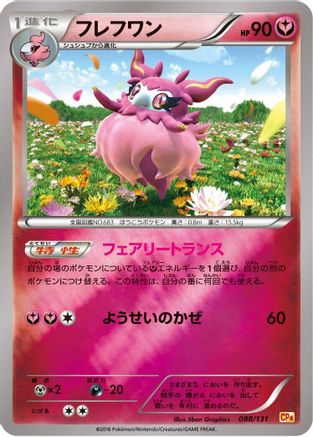 Aromatisse (088/131) - CP4 Premium Champion Pack CP4: Premium Champion Pack Pokemon Japanese Single  Squirtle Squad Card Shop.