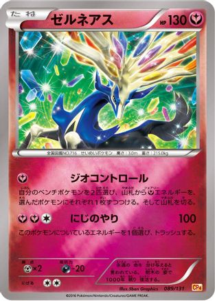 Xerneas (089/131) - CP4 Premium Champion Pack CP4: Premium Champion Pack Pokemon Japanese Single  Squirtle Squad Card Shop.