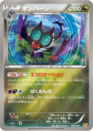 Noivern (092/131) - CP4 Premium Champion Pack CP4: Premium Champion Pack Pokemon Japanese Single  Squirtle Squad Card Shop.