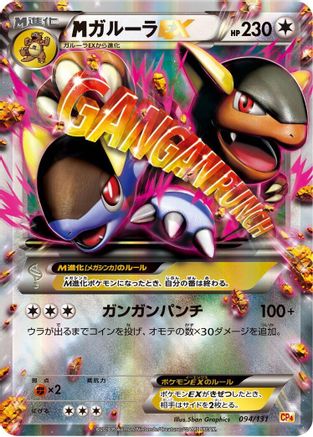 Kangaskhan (094/131) - CP4 Premium Champion Pack CP4: Premium Champion Pack Pokemon Japanese Single  Squirtle Squad Card Shop.